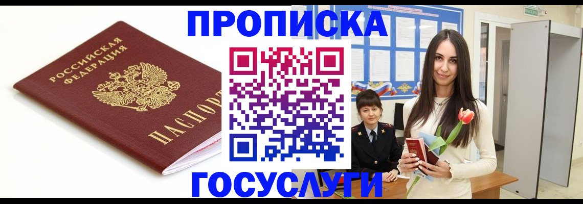 прописка для работы в Йошкар-Оле