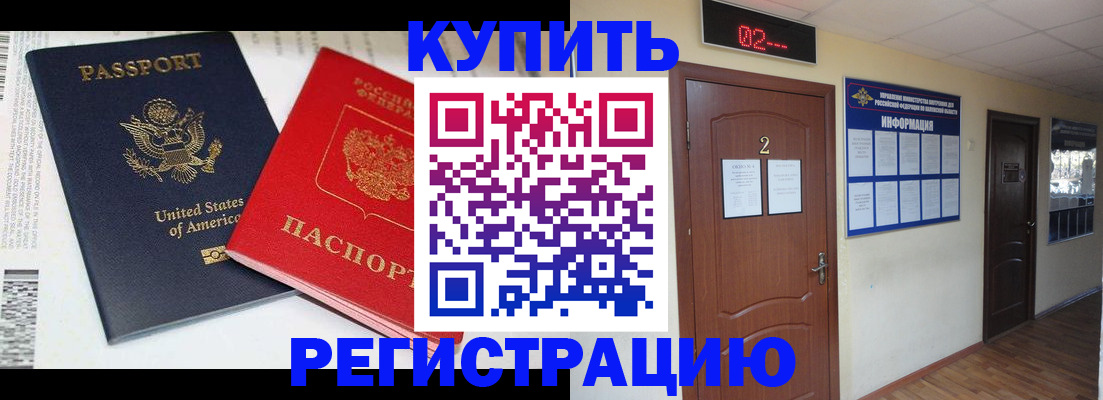 прописка 2025 в Йошкар-Оле