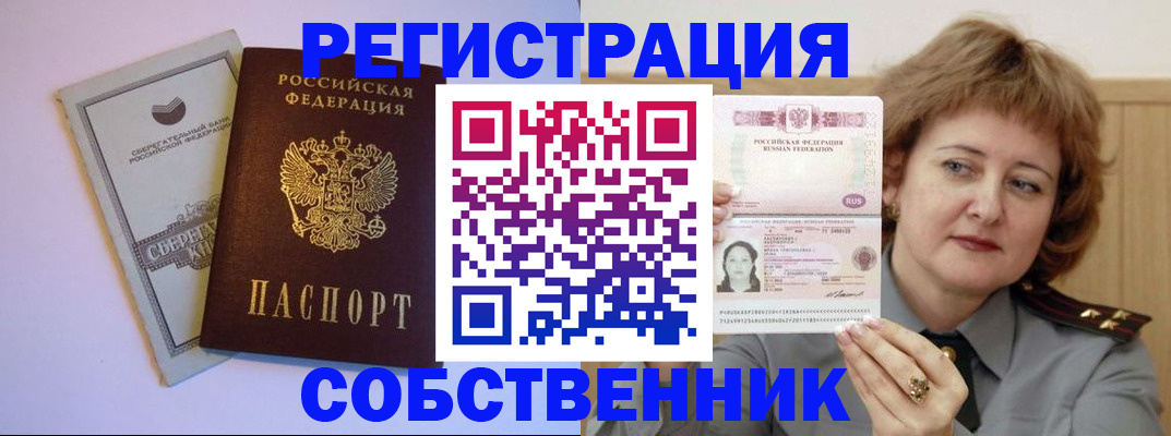 прописка паспорт в Йошкар-Оле