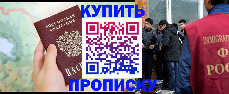 прописка законно в Йошкар-Оле