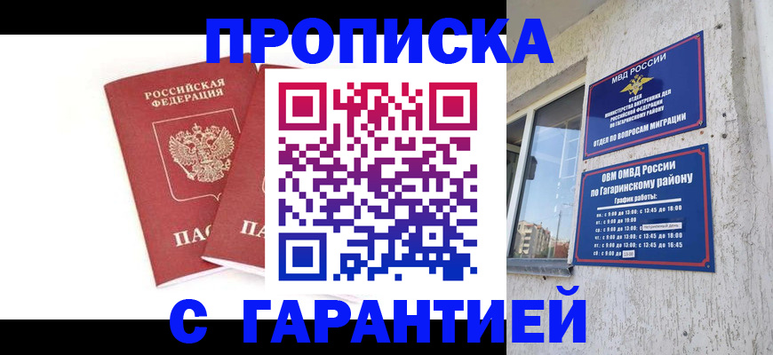 прописка в Йошкар-Оле