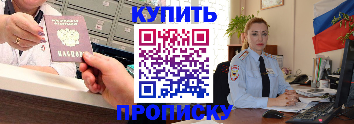 прописка в Йошкар-Оле