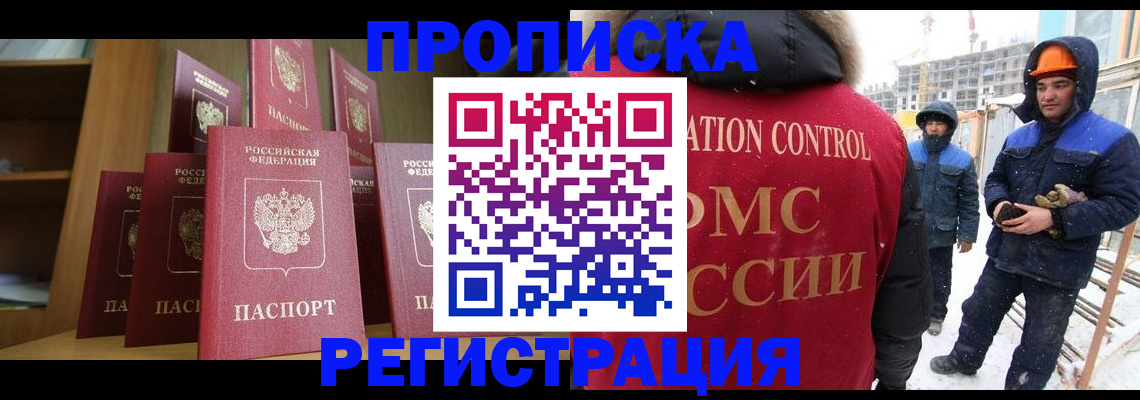 временная регистрация законно в Йошкар-Оле